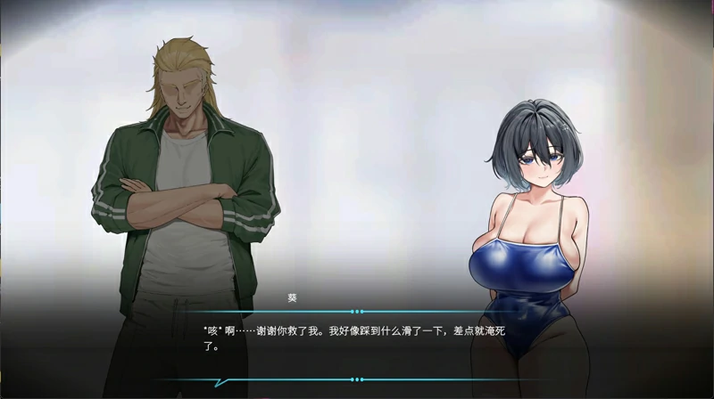 图片[15]-电脑版【经营互动SLG/中文/全动态】救生员狂热 V0.92a 官中DEMO版【新作/2.1G】-大壮社区