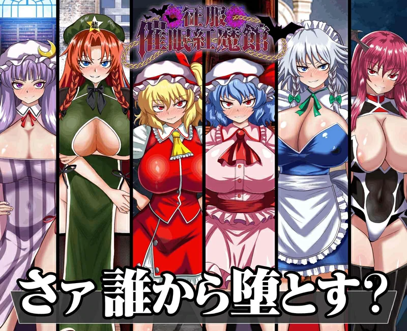 图片[4]-安卓+电脑【日系/RPG/AI汉化/洗脑】催眠红魔馆v1.0b 作弊 骑-大壮社区