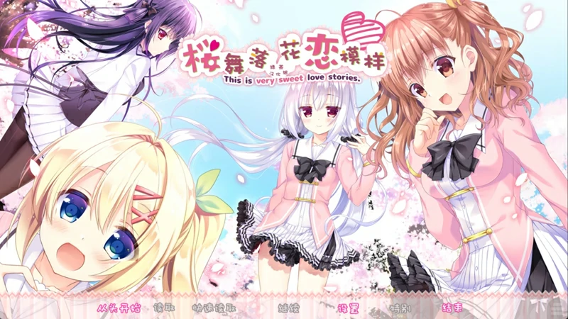 安卓版【ADV汉化CV】樱舞落花恋模样1.0 骑兵-大壮社区