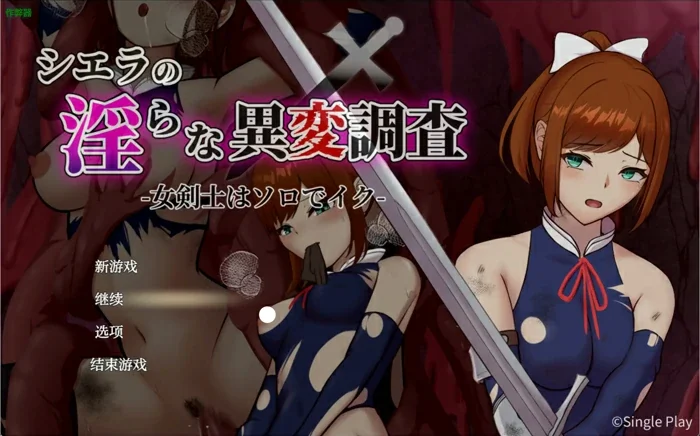安卓+电脑【日系RPG/AI汉化/奇幻】希耶拉的淫靡异变调查1.0 作弊 骑-大壮社区