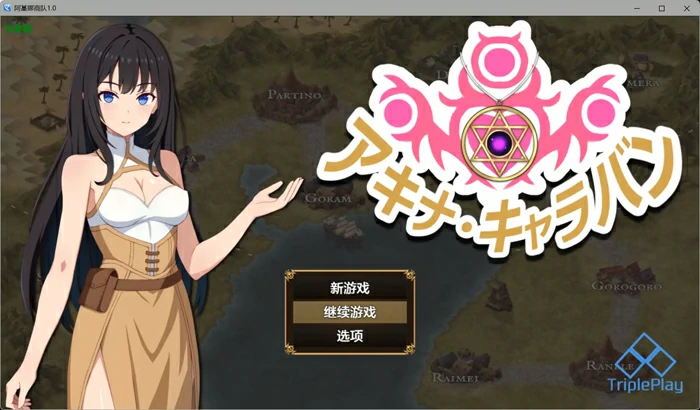 图片[1]-安卓+电脑【日系RPG/AI汉化/堕落】阿基娜商队1.0 作弊 骑-大壮社区