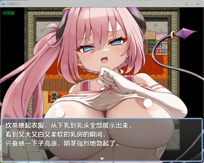 图片[2]-安卓+电脑【日系RPG/AI汉化/魅魔】小摇篮2.0 作弊 骑-大壮社区