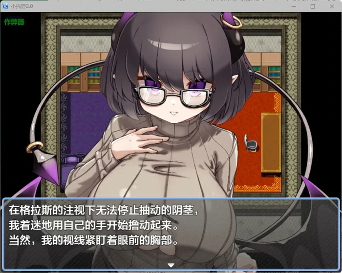 图片[3]-安卓+电脑【日系RPG/AI汉化/魅魔】小摇篮2.0 作弊 骑-大壮社区