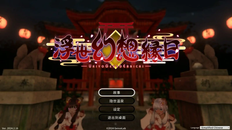 电脑版【日系/ACT/重口】浮世幻想缘日 官中 骑-大壮社区
