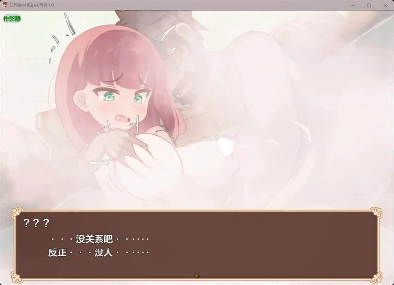 图片[2]-安卓+电脑【日系/RPG/汉化/NTR】艾莉是村里的共有妻1.0.2 作弊 骑-大壮社区