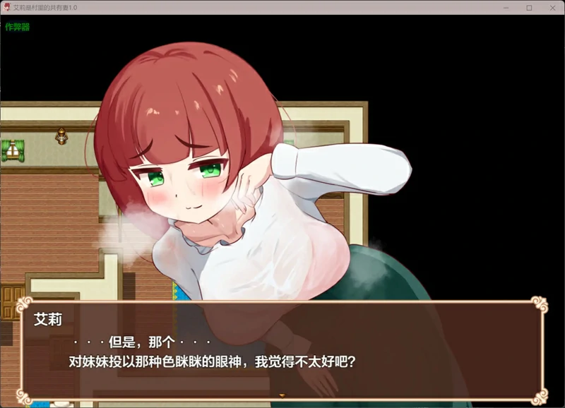 图片[7]-安卓+电脑【日系/RPG/汉化/NTR】艾莉是村里的共有妻1.0.2 作弊 骑-大壮社区