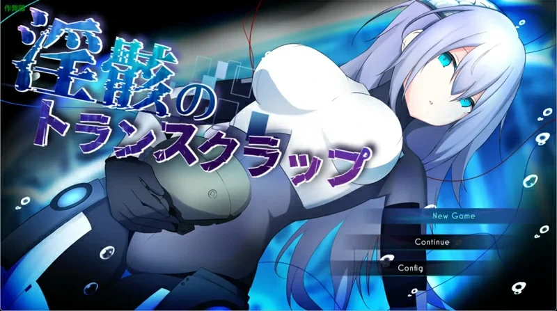 安卓+电脑【日系/RPG/汉化/机械X】淫骸的超越残骸1.002 作弊 骑-大壮社区