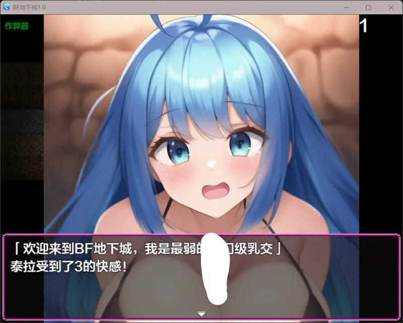 图片[6]-安卓+电脑【日系/RPG/汉化/战斗H】BF地下城1.0 作弊 骑-大壮社区