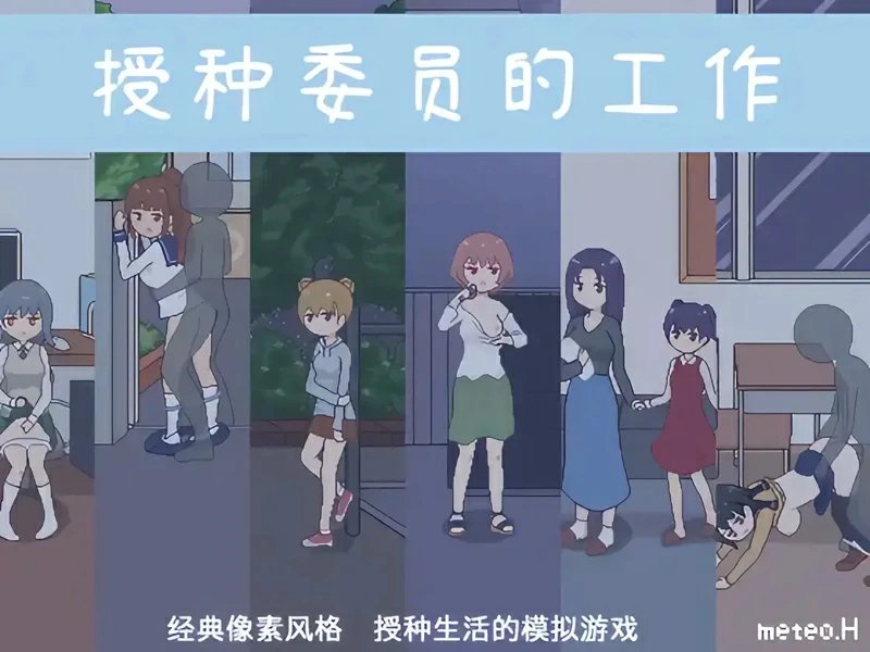 安卓版【像素/SLG/修复版】授种委员的工作 v1.1 步-大壮社区