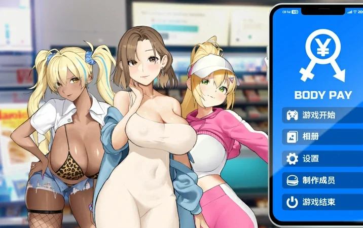 电脑版【SLG/动态/CV】Body Pay 身体薪酬 步-大壮社区