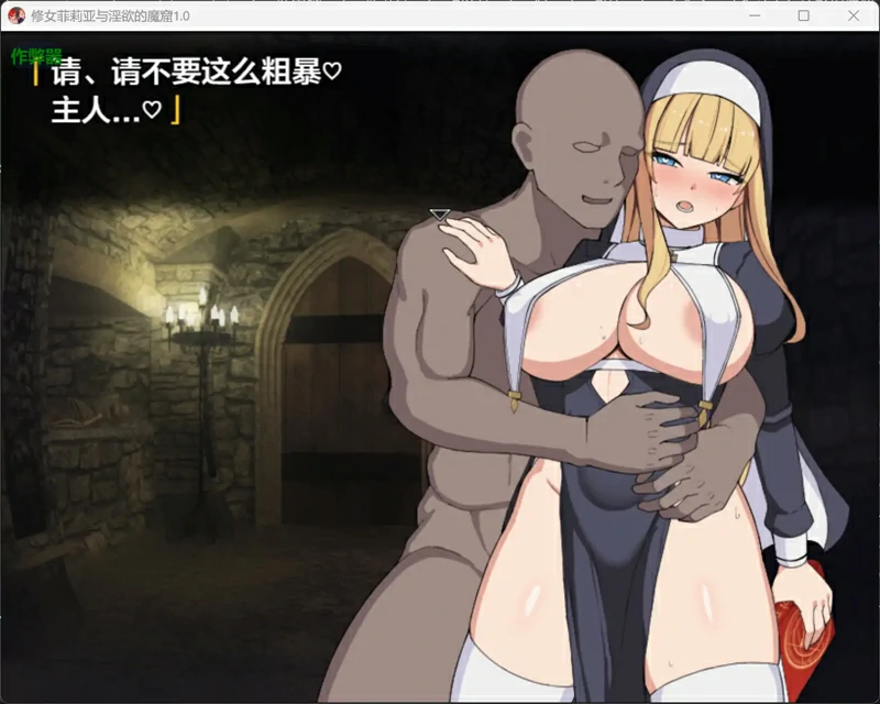 图片[3]-安卓+电脑【日系/RPG/汉化/奇幻】修女菲莉亚与淫欲的魔窟1.0 作弊 骑-大壮社区