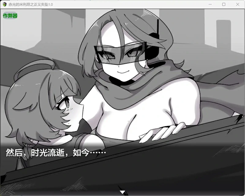 图片[3]-安卓+电脑【日系/RPG/汉化/背德】赤光的米利昂之正义失坠1.0 作弊 骑-大壮社区
