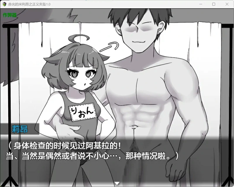 图片[4]-安卓+电脑【日系/RPG/汉化/背德】赤光的米利昂之正义失坠1.0 作弊 骑-大壮社区