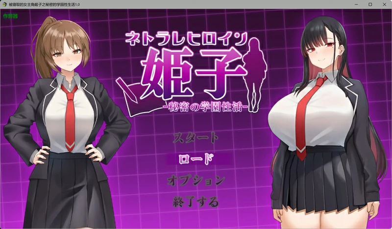 图片[1]-安卓+电脑【日系/RPG/汉化/学园】被寝取的女主角姬子之秘密的学园性生活1.0 作弊 骑-大壮社区