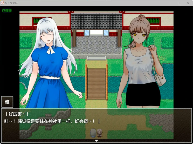 图片[3]-安卓+电脑【日系 RPG/汉化/女同】妖在身旁1.0 作弊 骑-大壮社区
