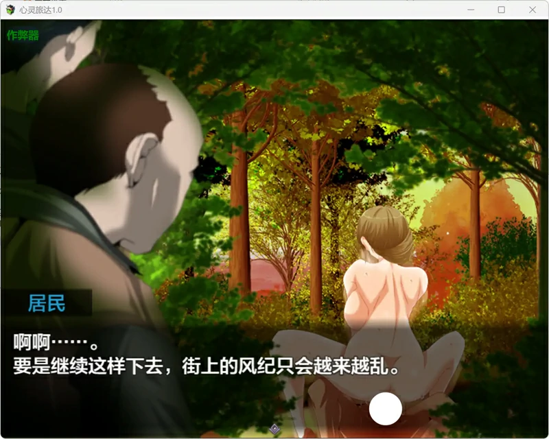 图片[6]-安卓+电脑【神作 日系 RPG 堕落】心灵旅达1.0 作弊 骑-大壮社区