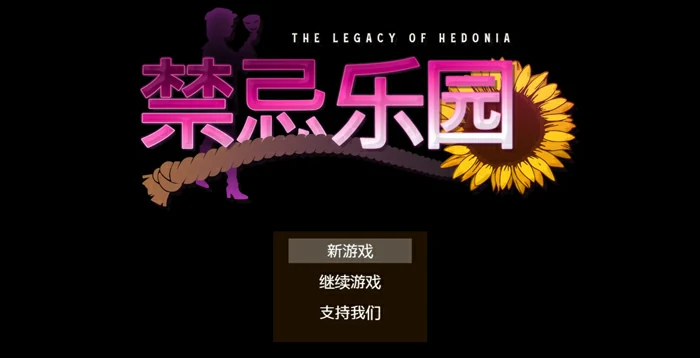 图片[4]-电脑版【日系RPG/解密】极乐遗境：禁忌乐园0.15.2 官中 步-大壮社区