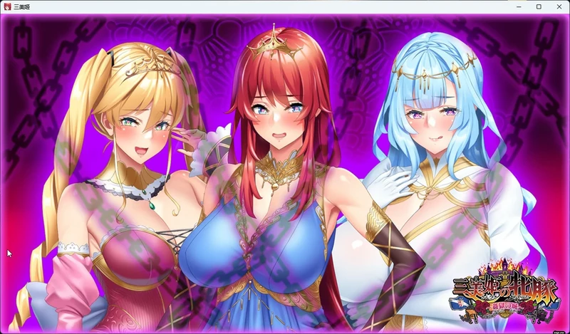 图片[26]-电脑版【ADV/CV】 三美姬的母猪 歼狱之城+全CG存档+特典 骑-大壮社区