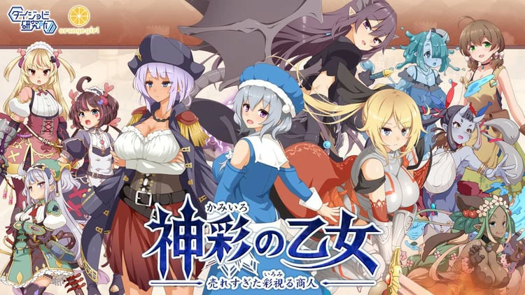 电脑版【神作SLG/CV】神彩乙女 ～窥视色彩的暴利商人～ V1.01 骑-大壮社区