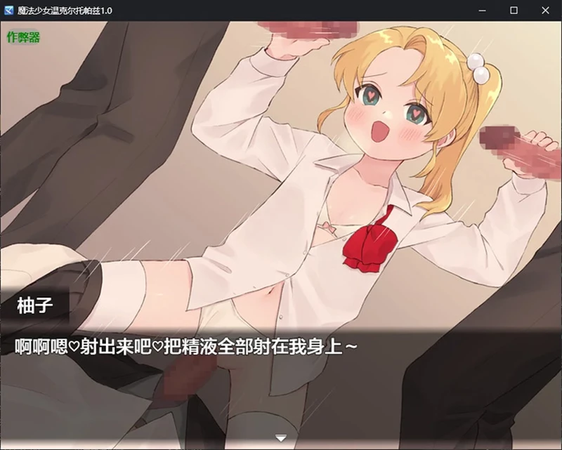图片[2]-安卓+电脑【日系RPG/汉化/催眠】魔法少女温克尔托帕兹1.0 作弊 骑-大壮社区