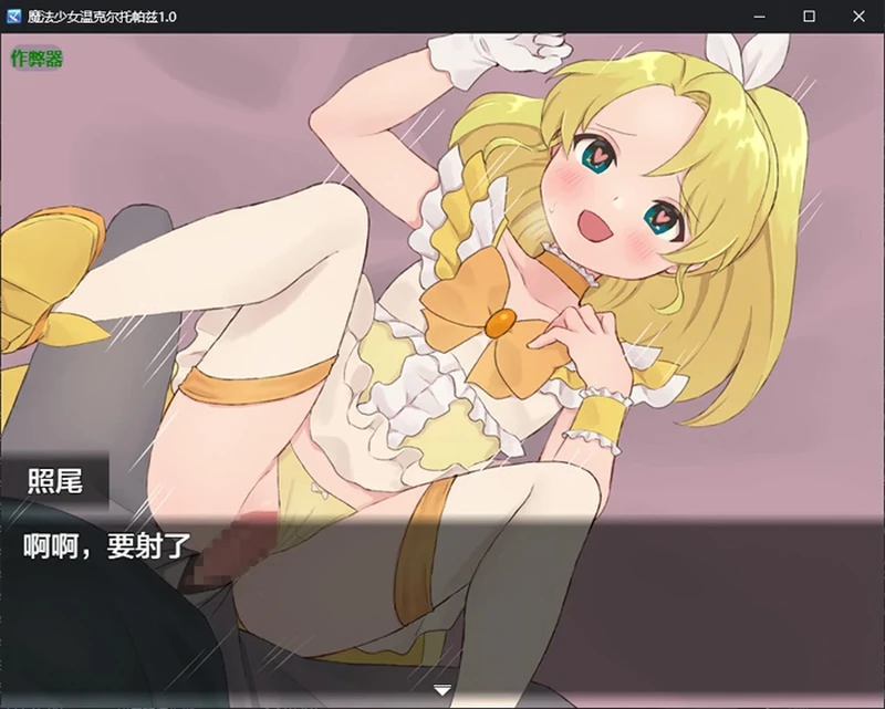 图片[3]-安卓+电脑【日系RPG/汉化/催眠】魔法少女温克尔托帕兹1.0 作弊 骑-大壮社区