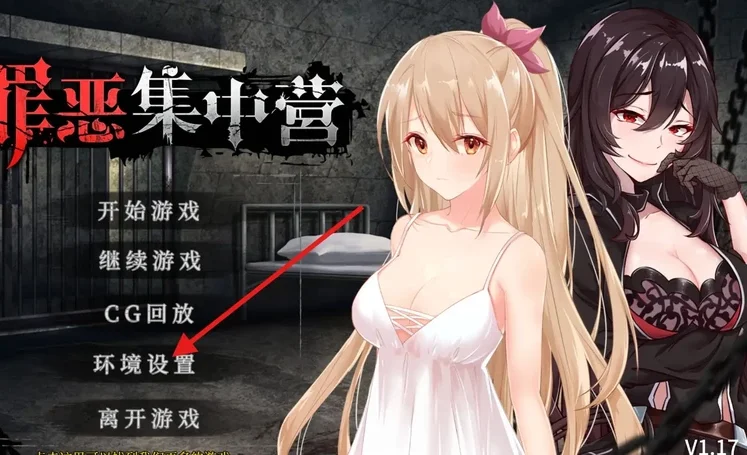安卓版【精品SLG汉化】罪恶集中营1.17 全CG 步-大壮社区