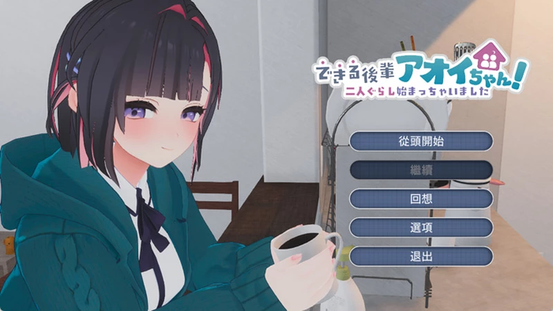 图片[1]-电脑版【3D/SLG/汉化/CV】能干的后辈葵酱v1.05 骑-大壮社区
