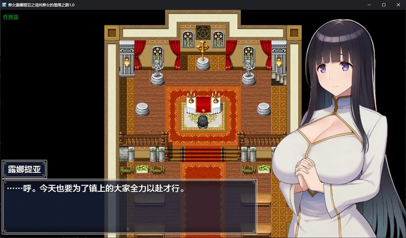 图片[3]-安卓+电脑【日系RPG/汉化/调教】修女露娜提亚之清纯修女的堕落之路1.0 作弊 骑-大壮社区