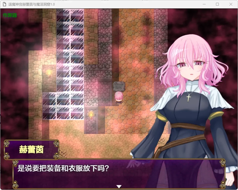 图片[2]-安卓+电脑【日系RPG/汉化/少女】退魔神官赫蕾茵与魔淫洞窟1.0 作弊 骑-大壮社区