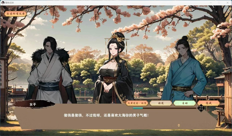 图片[5]-电脑版【武侠肉鸽SLG动态】双修武林 V20241125 官中步兵-大壮社区