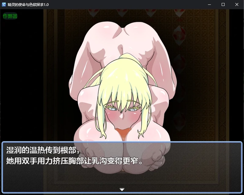 图片[5]-安卓+电脑【日系RPG/汉化】精灵的使命与色欲探求1.0 作弊 骑-大壮社区