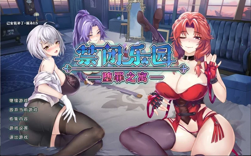 电脑版【ACT/中文/全动态】禁闭乐园:堕罪之寓 V1.5 官中 步兵-大壮社区
