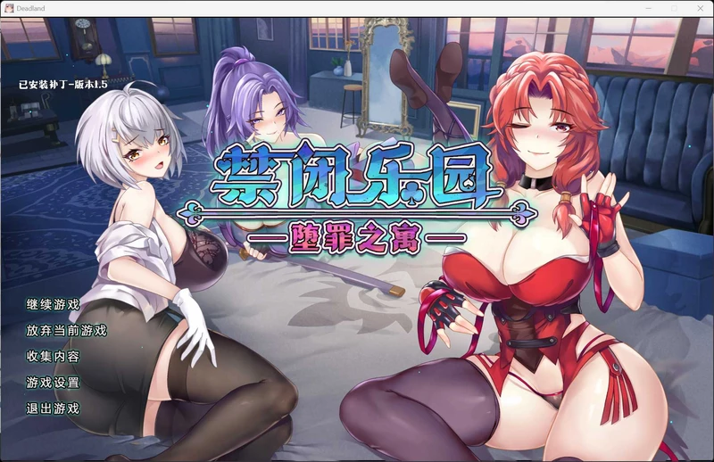 图片[4]-电脑版【ACT/中文/全动态】禁闭乐园：堕罪之寓 V1.5 官中 步兵-大壮社区