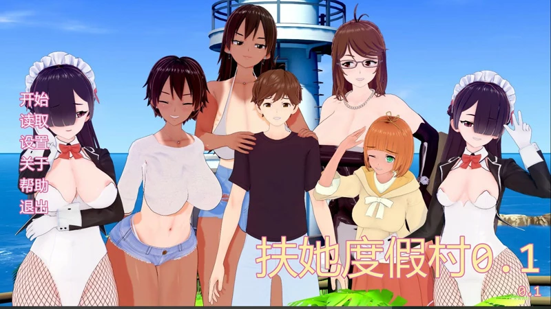 安卓+电脑【日系SLG/动态/扶她】扶她度假村v0.1 步-大壮社区