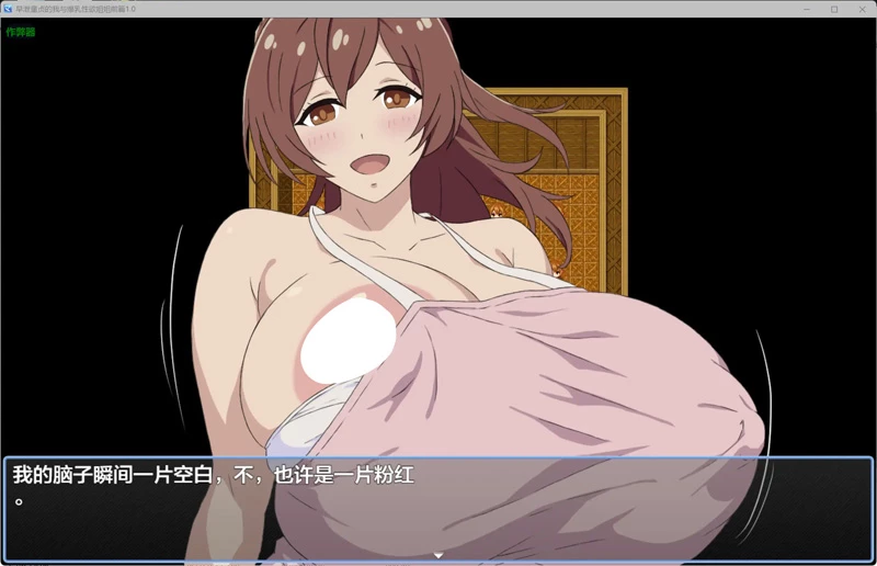 图片[4]-安卓+电脑【日系RPG/AI汉化/巨乳】早泄童贞的我与爆乳性欲姐姐前篇1.0 作弊 骑-大壮社区