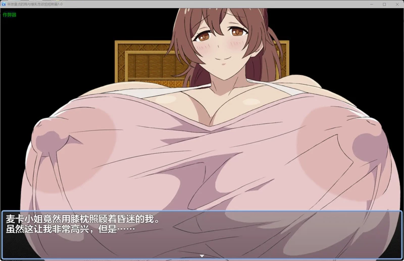 图片[6]-安卓+电脑【日系RPG/AI汉化/巨乳】早泄童贞的我与爆乳性欲姐姐前篇1.0 作弊 骑-大壮社区