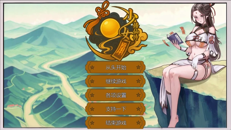 图片[1]-安卓+电脑【RPG】少女修仙传0.2.0.1 骑 joi模拟器玩-大壮社区
