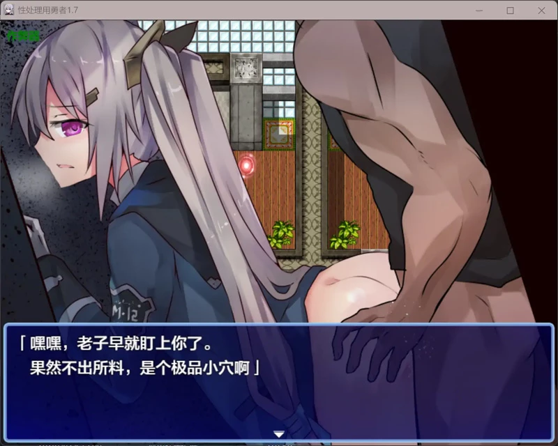 图片[4]-安卓+电脑【日系RPG/汉化/少女】性处理用勇者1.7 作弊 骑-大壮社区