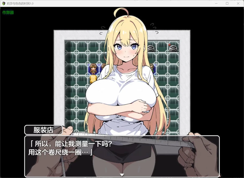 图片[3]-安卓+电脑【日系RPG/汉化/堕落】莉莎与色色的村民1.0 作弊 骑-大壮社区