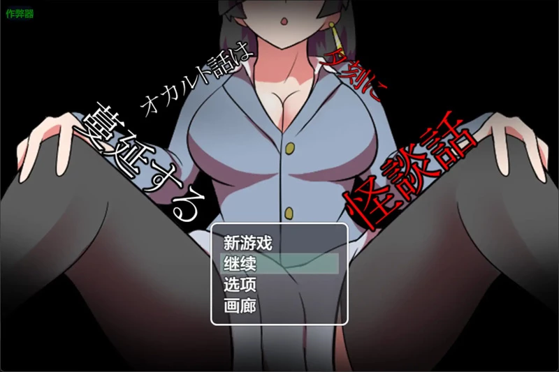 图片[1]-安卓+电脑【日系RPG/汉化/恐怖】校内黄昏怪谈异闻调查录1.0 作弊 骑-大壮社区