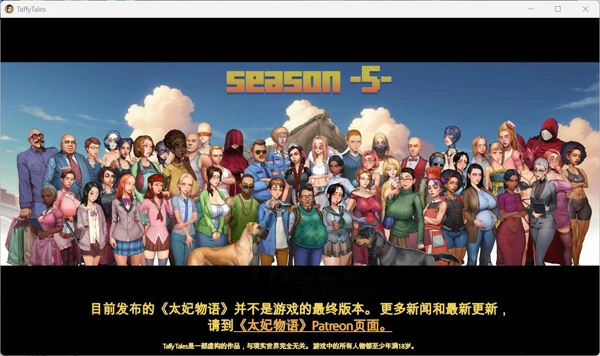 图片[1]-电脑版【欧美SLG_动态】太妃物语第五季V1.07.3c +前四季 步-大壮社区