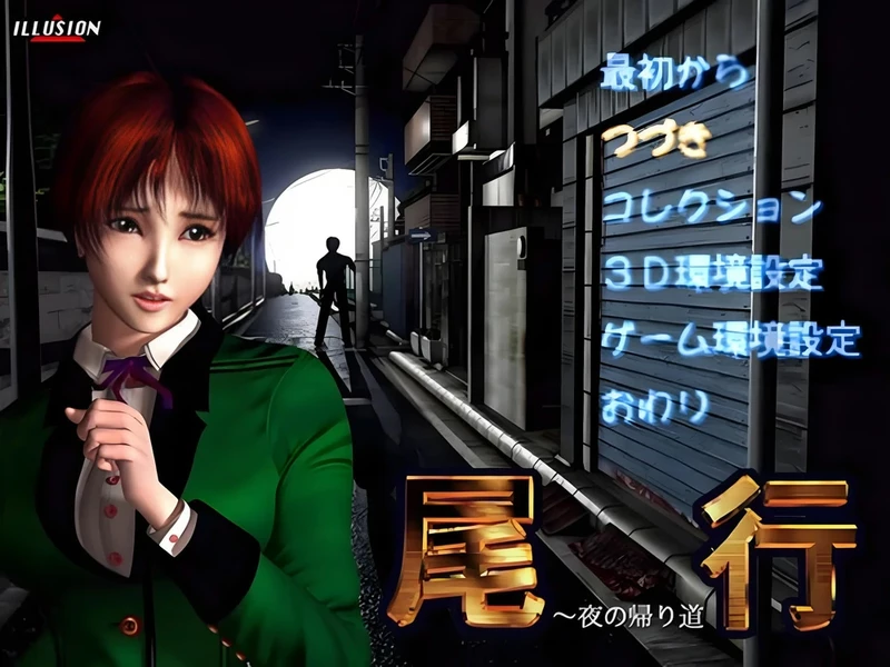 图片[3]-电脑版【i社神作3D动态CV】尾行系列1-4部 典藏版-大壮社区