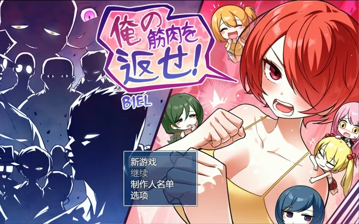 安卓+电脑【探索RPG/露出】把我的肌肉还给我！关于我喝蛋白粉变成妹子这档事v1.0 作弊 骑-大壮社区