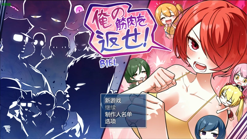 图片[1]-安卓+电脑【探索RPG/露出】把我的肌肉还给我！关于我喝蛋白粉变成妹子这档事v1.0 作弊 骑-大壮社区