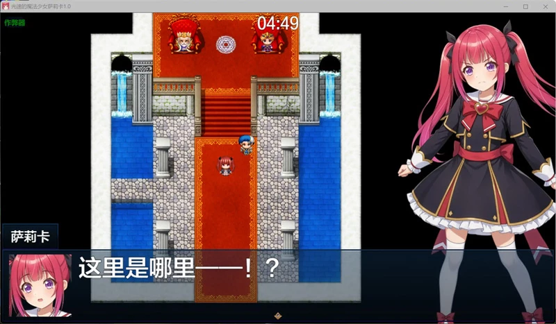 图片[5]-安卓+电脑【日系RPG/汉化/拘束】光速的魔法少女萨莉卡1.0 作弊 骑-大壮社区