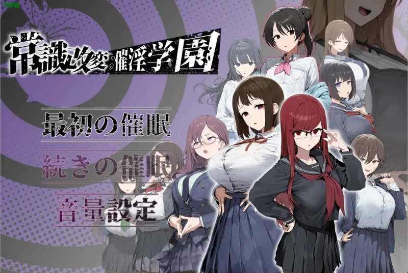 安卓+电脑【日系RPG/汉化/制服】常识改变学园 作弊 1.0 骑-大壮社区
