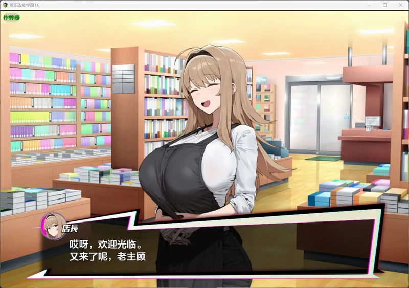 图片[4]-安卓+电脑【日系RPG/汉化/制服】常识改变学园 作弊 1.0 骑-大壮社区