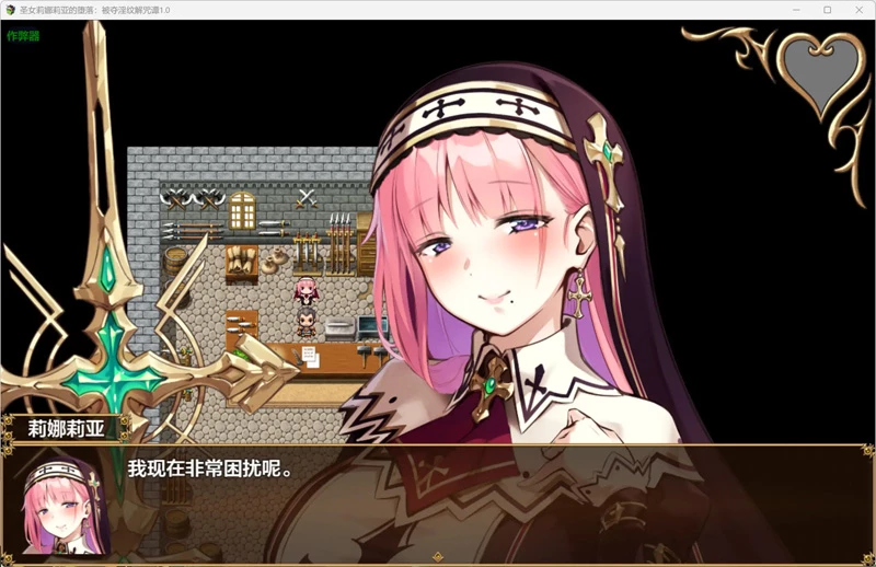 图片[2]-安卓+电脑【爆款日系RPG/动态/NTR】圣女莉娜莉亚的堕落：被夺淫纹解咒谭1.0 作弊 骑-大壮社区