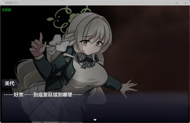 图片[4]-安卓+电脑【日系RPG/汉化/爆乳】8号美代1.01 作弊 骑-大壮社区