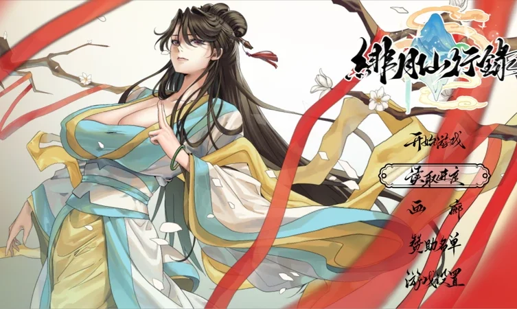安卓+电脑【神作RPG/CV】绯月仙行录v1.291 正式版 步 joi模拟器玩【2.88G】-大壮社区